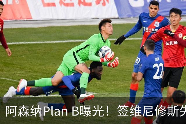 阿森纳Plan B曝光！签维尼修斯失败，转攻尤文爆点，转会费或更高