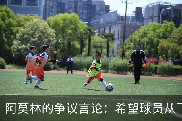 阿莫林的争议言论：希望球员从飞行事故中汲取教训