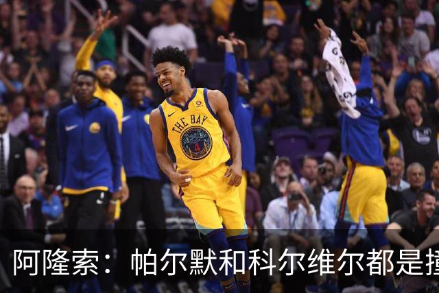 阿隆索：帕尔默和科尔维尔都是撞击受伤，希望周六就可以恢复正常