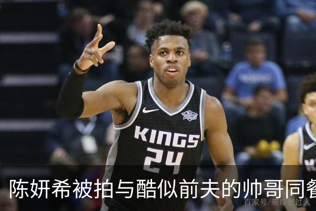 陈妍希被拍与酷似前夫的帅哥同餐，她澄清只是工作会面