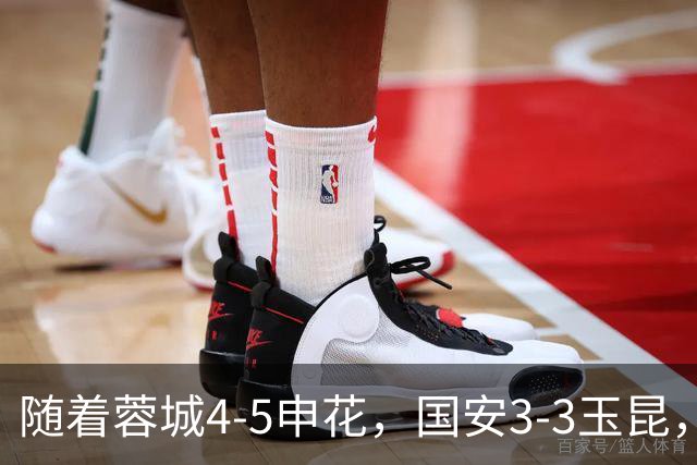 随着蓉城4-5申花，国安3-3玉昆，中超最新排名出炉！蓉城领先12分
