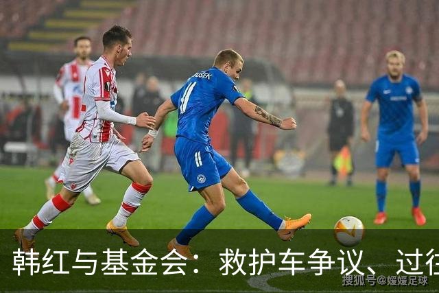 韩红与基金会：救护车争议、过往公益与持续的谣言风波