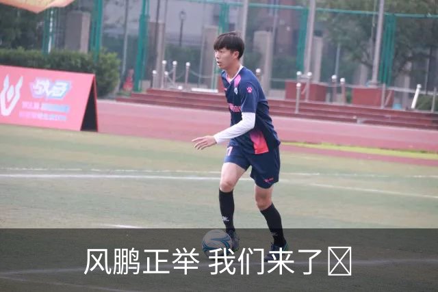 风鹏正举 我们来了👊