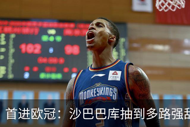 首进欧冠：沙巴巴库抽到多路强敌