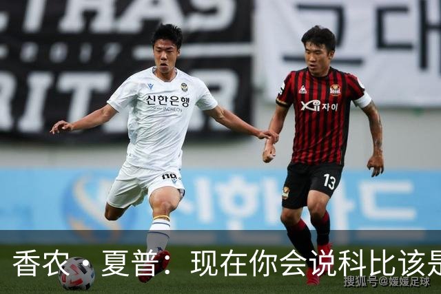 香农·夏普：现在你会说科比该是96年状元 但当时没人说他比AI强