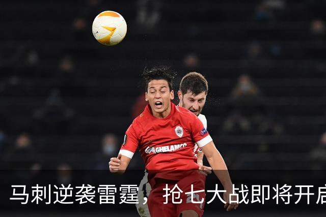 马刺逆袭雷霆，抢七大战即将开启！媒体专家们如何解读这一切？