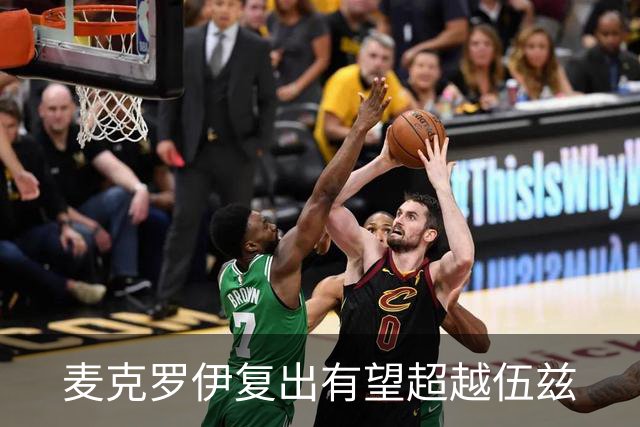 麦克罗伊复出有望超越伍兹