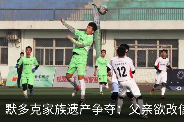 默多克家族遗产争夺：父亲欲改信托扶长子