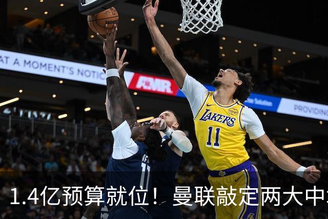 1.4亿预算就位！曼联敲定两大中场，全力寻觅第三人，科内进入视野