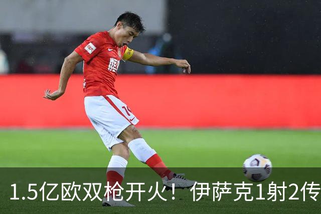 1.5亿欧双枪开火！伊萨克1射2传、约克雷斯传射 瑞典首战斩获大胜