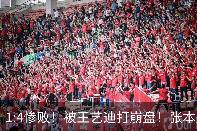1:4惨败！被王艺迪打崩盘！张本美和丢面子，日本一姐沦为纸老虎