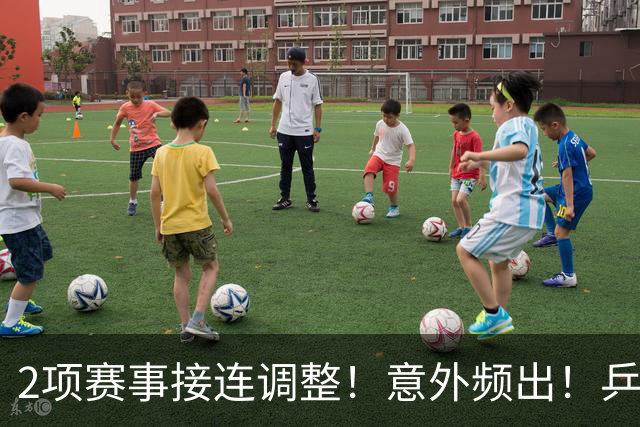 2项赛事接连调整！意外频出！乒超被迫改期，国乒阵容布局引猜想
