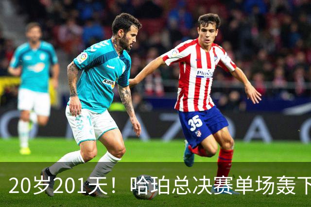 20岁201天！哈珀总决赛单场轰下20+ NBA总决赛历史最年轻！