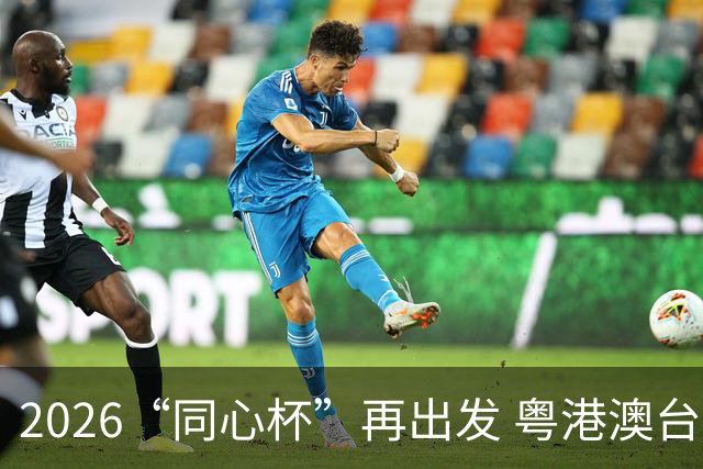 2026“同心杯”再出发 粤港澳台青年连南竞技