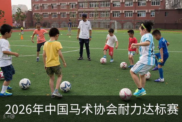 2026年中国马术协会耐力达标赛（巴音布鲁克第二站）开赛