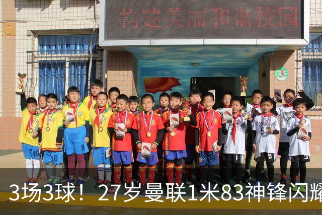 3场3球！27岁曼联1米83神锋闪耀世界杯：当维尼修斯绝配冲冠