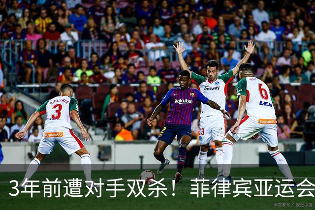 3年前遭对手双杀！菲律宾亚运会再祭杀招，中国男篮会被三杀吗？