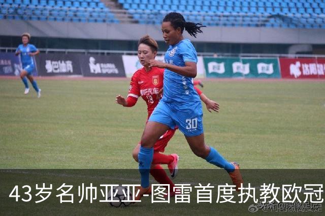 43岁名帅亚亚-图雷首度执教欧冠 对决巴黎圣日耳曼