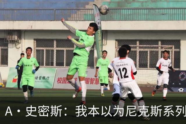 A·史密斯：我本以为尼克斯系列赛要完 现在距53年首冠仅差48分钟