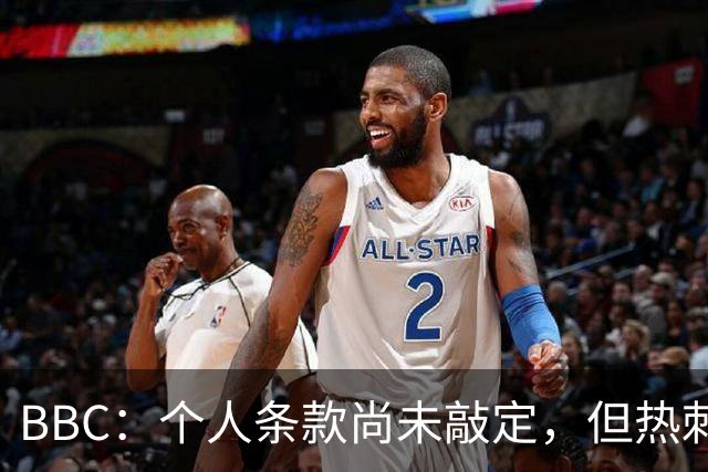BBC：个人条款尚未敲定，但热刺接近免签伯恩茅斯29岁中卫塞内西
