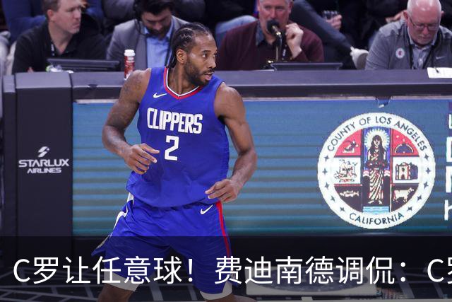 C罗让任意球！费迪南德调侃：C罗真不是个团队型球员吧