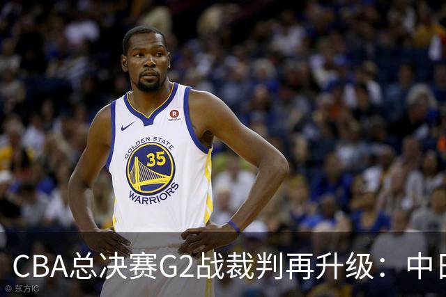 CBA总决赛G2战裁判再升级：中日巴三国联手执法！