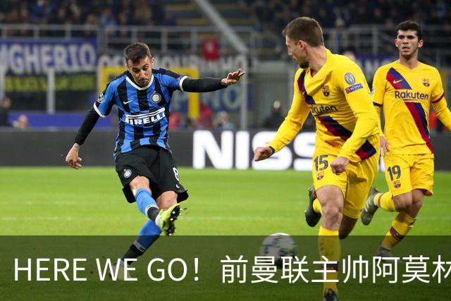 HERE WE GO！前曼联主帅阿莫林将执教AC米兰 合同2+1