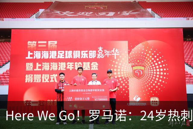 Here We Go！罗马诺：24岁热刺中卫德勒古欣租借加盟佛罗伦萨