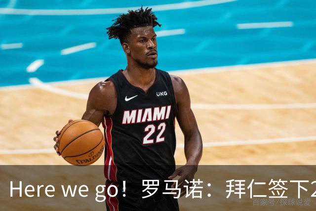 Here we go！罗马诺：拜仁签下23岁德国国脚布朗，转会费5500万欧