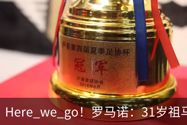 Here we go！罗马诺：31岁祖马将加盟阿联酋俱乐部棕榈城FC