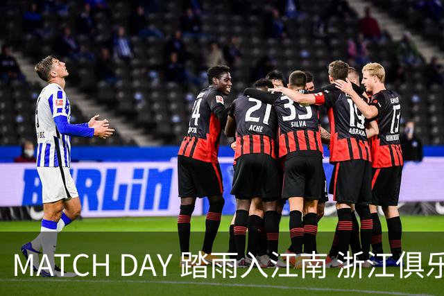 MATCH DAY 踏雨入江南 浙江俱乐部vs武汉三镇 8月8日19:35