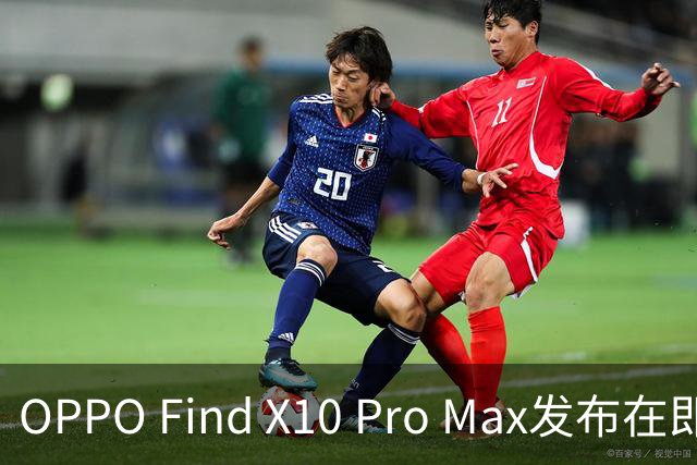 OPPO Find X10 Pro Max发布在即，令人期待的高端配置