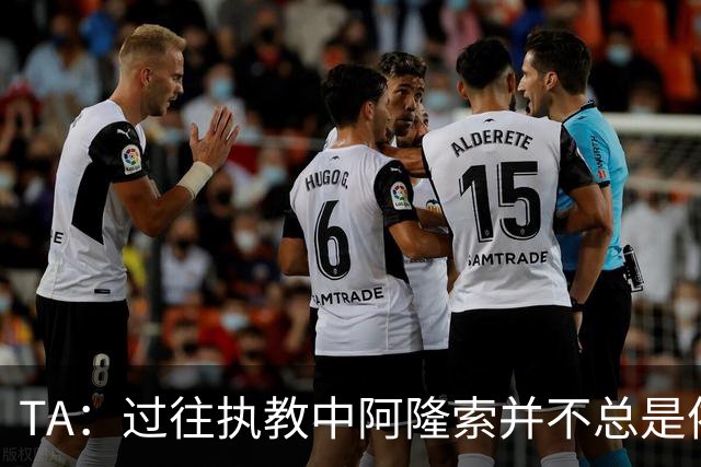 TA：过往执教中阿隆索并不总是依赖传统边锋，穆德里克需从零开始
