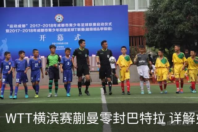 WTT横滨赛蒯曼零封巴特拉 详解如何对阵颗粒打法